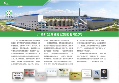 广西广业贵糖糖业集团